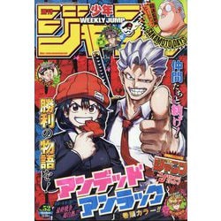 週刊少年ジャンプ 2024年 12/9号 [雑誌]