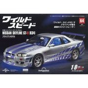 ワイルドスピード 日産スカイラインGT-R(R34) 2024年 12/10号 (64) [雑誌]