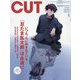 Cut (カット) 2025年 01月号 [雑誌]