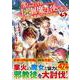 落ちこぼれ[☆1]魔法使いは、今日も無意識にチートを使う<５>(アルファポリスＣＯＭＩＣＳ) [コミック]