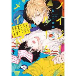 ノイジールームメイト　～家ナシになったのでイケメンと怪異つき物件で同居始めました～（4）(KCデラックス) [コミック]