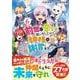 前世で辛い思いをしたので、神様が謝罪に来ました<６>(アルファポリスＣＯＭＩＣＳ) [コミック]