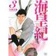 海皇紀　新装版（3）(KCデラックス) [コミック]