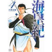 海皇紀　新装版（4）(KCデラックス) [コミック]