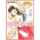 四月は君の嘘　新装版（2）(KCデラックス) [コミック]