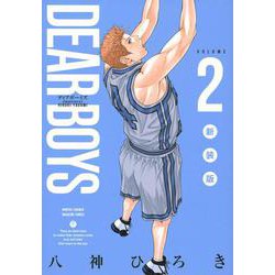DEAR　BOYS　新装版（2）(KCデラックス) [コミック]