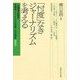 「忖度」なきジャーナリズムを考える(「石橋湛山記念早稲田ジャーナリズム大賞」記念講座〈2024〉) [単行本]