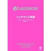 JAZZERCISE ジャザサイズ物語 [単行本]