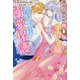 過労で倒れた社畜な子爵令嬢ですが聖騎士様に溺愛保護されています(ガブリエラブックス) [単行本]