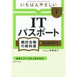 ヨドバシ.com - いちばんやさしいITパスポート〈令和7年度 ヨドバシ.com - いちばんやさしいITパスポート〈令和7年度