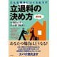 どんな場合にいくら払う!?立退料の決め方 第6版 [単行本]