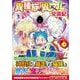 異種族異文化交流記<３>(アルファポリスＣＯＭＩＣＳ) [コミック]