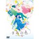 きみの色 [DVD]