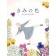 きみの色 豪華版 [Blu-ray Disc]