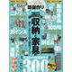 部屋作りthe BEST 2025（100％ムックシリーズ） [ムックその他]