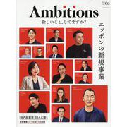 Ambitions VOL.05（プレジデントムック） [ムックその他]