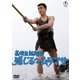 高校生無頼控 感じるゥ～ムラマサ [DVD]