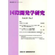 国際開発学研究 Vol.24 No1 [全集叢書]