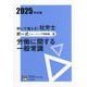 解いて覚える!社労士択一式トレーニング問題集〈6〉労働に関する一般常識〈2025年対策〉(合格のミカタシリーズ) [単行本]