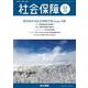 社会保障 No.516（2024 秋号）-資料と解説 [単行本]