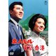ホノルル・東京・香港 [DVD]