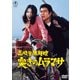 高校生無頼控 突きのムラマサ [DVD]