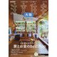 大阪で建てるSUUMO注文住宅 2025年 01月号 [雑誌]