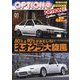 Option (オプション) 2025年 01月号 [雑誌]