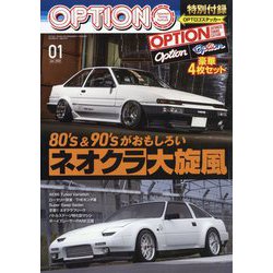 Option (オプション) 2025年 01月号 [雑誌]