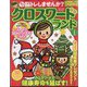クロスワードランド 2025年 01月号 [雑誌]