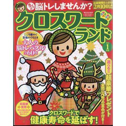 クロスワードランド 2025年 01月号 [雑誌]
