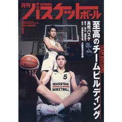月刊 バスケットボール 2025年 01月号 [雑誌]