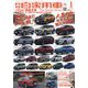 月刊 自家用車 2025年 01月号 [雑誌]