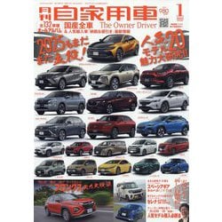 月刊 自家用車 2025年 01月号 [雑誌]