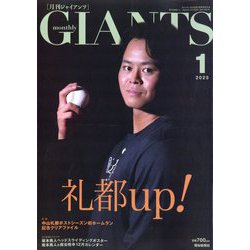月刊 GIANTS (ジャイアンツ) 2025年 01月号 [雑誌]