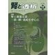 腎と透析 2024年 11月号 [雑誌]