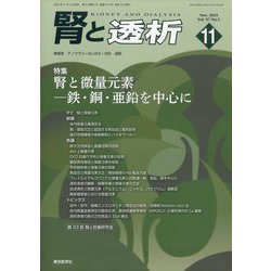腎と透析 2024年 11月号 [雑誌]