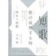 短歌 2024年 12月号 [雑誌]
