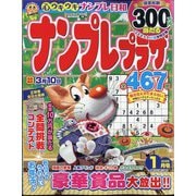 ナンプレプラザ 2025年 01月号 [雑誌]