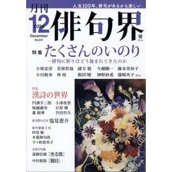 俳句界 2024年 12月号 [雑誌]