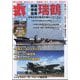 丸 2025年 01月号 [雑誌]