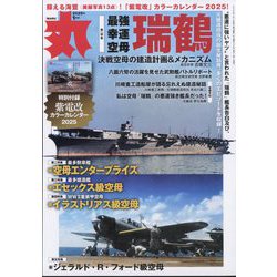 丸 2025年 01月号 [雑誌]