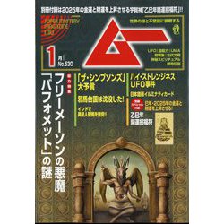 ムー 2025年 01月号 [雑誌]