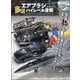 プロに学ぶ エアブラシを活かした多層ハイレベル塗装 増刊モデルアート 2024年 12月号 [雑誌]