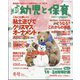 新 幼児と保育 2025年 01月号 [雑誌]