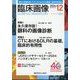 臨床画像 2024年 12月号 [雑誌]