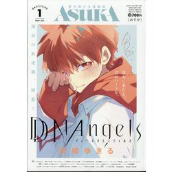 Asuka (あすか) 2025年 01月号 [雑誌]