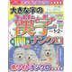 大きな字の漢字ナンクロ 2025年 01月号 [雑誌]