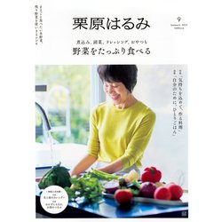 栗原はるみ 2025年 01月号 [雑誌]