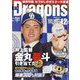 月刊 Dragons (ドラゴンズ) 2024年 12月号 [雑誌]